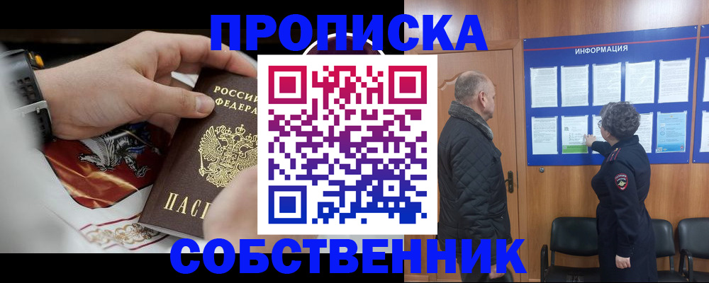 временная регистрация 2025 в Фокино