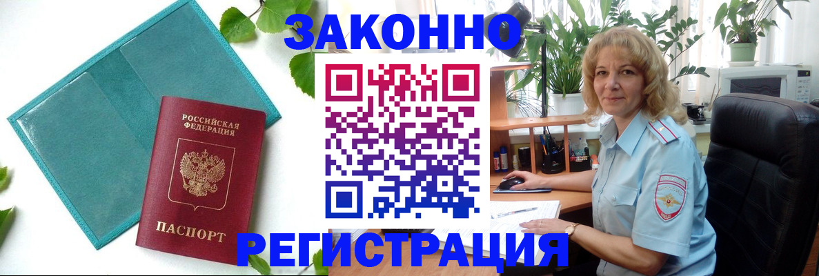 временная регистрация для школы в Фокино